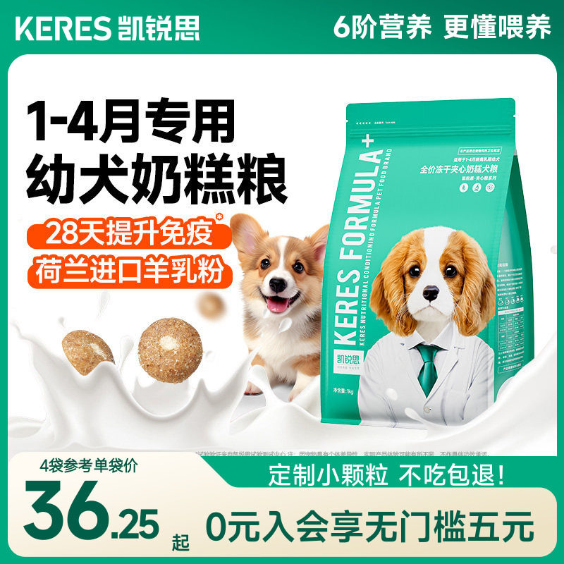 凯锐思狗粮奶糕幼犬专用泰迪比熊博美柯基柴犬小型犬离乳期天然粮