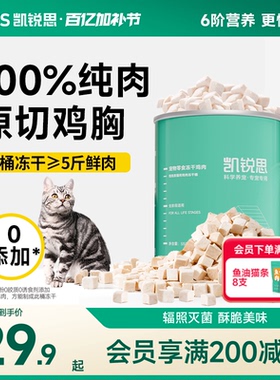 凯锐思冻干猫零食鸡肉粒冻干桶猫咪鸡肉冻干猫零食营养冻干猫粮