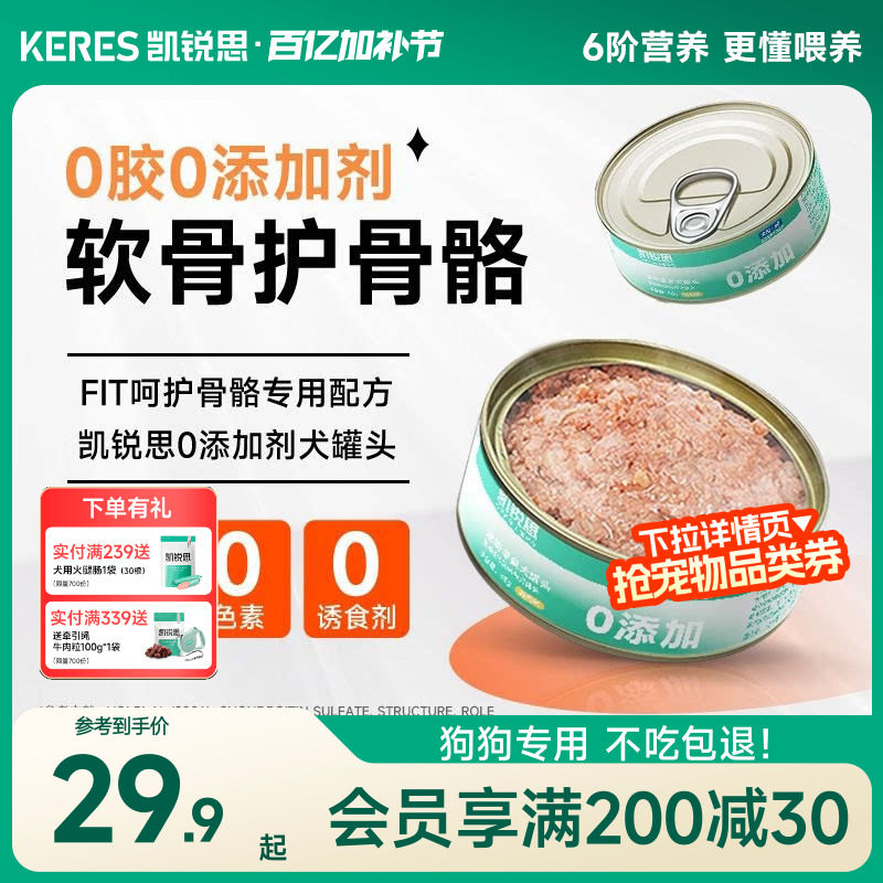凯锐思狗狗零食罐头0添加湿粮拌饭幼犬营养泰迪小型犬肠胃管理用
