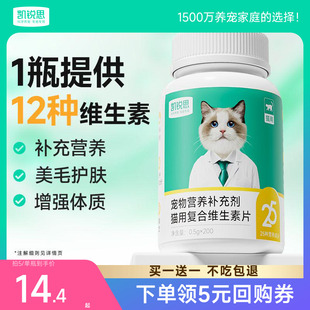 凯锐思猫咪复合维生素片专用防掉毛猫咪营养补充护肤宠物维生素b