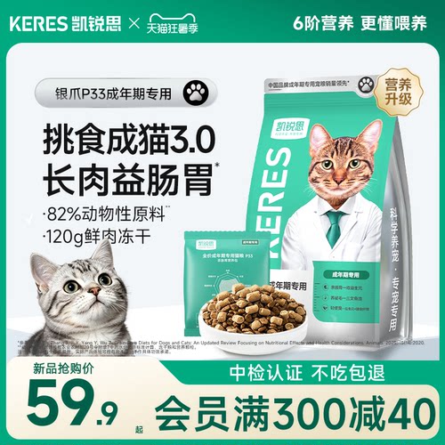 凯锐思P33冻干无谷低敏猫粮