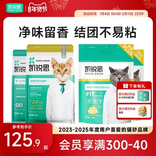 凯锐思猫砂豆腐木薯混合除臭结团猫沙官方旗舰店40斤包邮