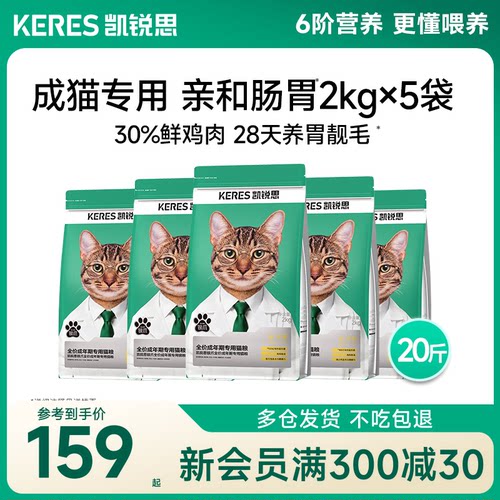 凯锐思银爪成年期猫粮囤货装