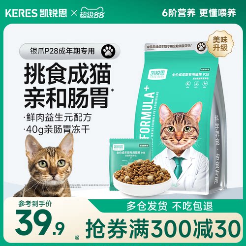 凯锐思成猫分阶专用猫粮
