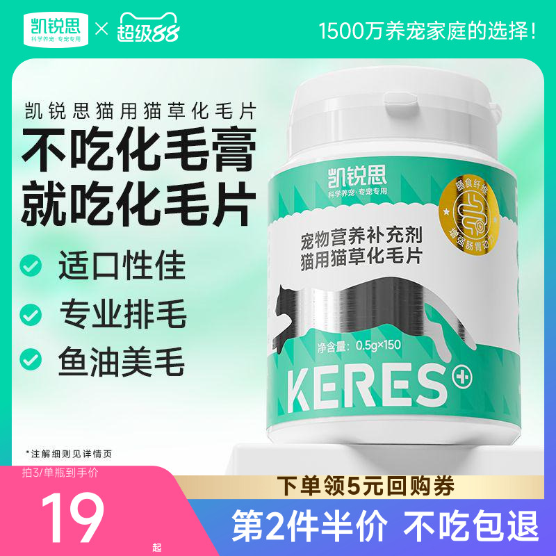 凯锐思猫草化毛球片温和排毛球