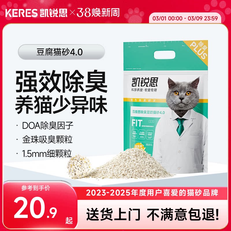 凯锐思豆腐猫砂除臭家用低尘结团不粘底官方旗舰店正品包邮4.6斤