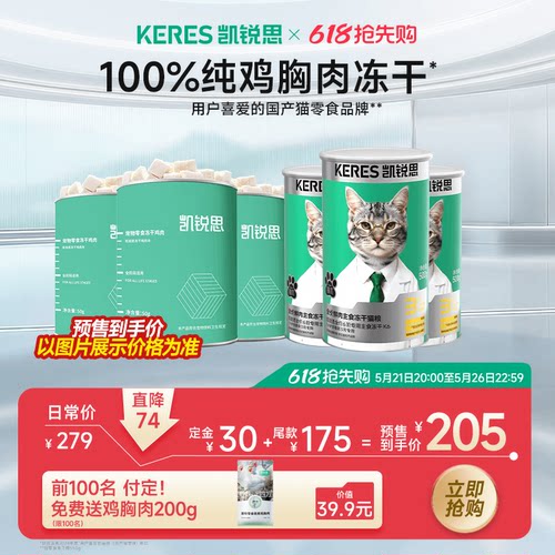 【抢先付定！21号付尾款】凯锐思冻干桶纯鸡肉冻干生骨肉冻干囤货