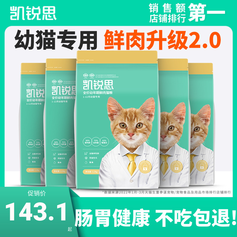 凯锐思猫猫1-4-12个鱼肉增肥发腮