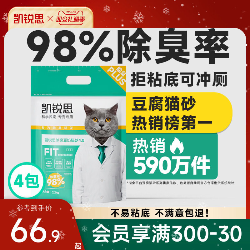 凯锐思猫砂木薯豆腐猫砂混合除臭家用官方旗舰店正品包邮20公斤