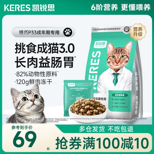 凯锐思六拼冻干猫粮益生菌