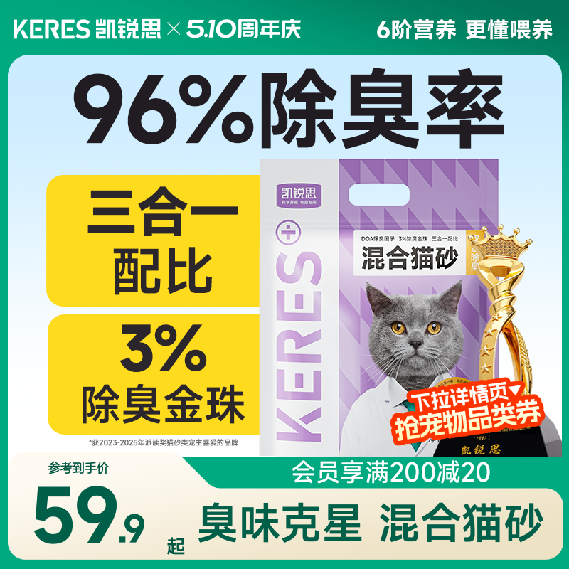 凯锐思豆腐混合猫砂除臭低尘吸水结团木薯混合猫砂囤货20公斤包邮