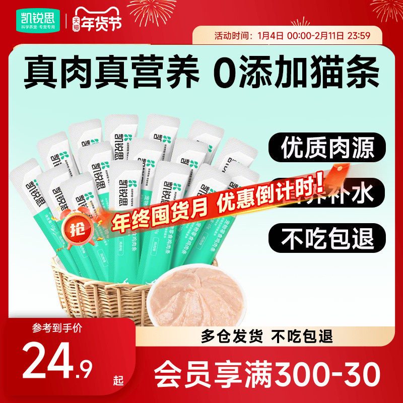 凯锐思猫条零食猫咪成猫幼猫专用猫条主食猫条品牌营养补充湿粮,宠物/宠物食品及用品,猫条,淘宝优惠券,粉丝福利购,淘宝优惠卷