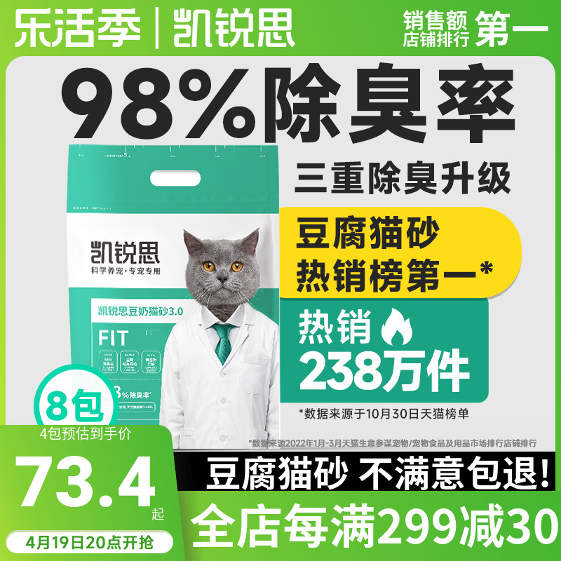 凯锐思猫砂豆腐猫沙豆腐砂除臭低尘结团旗舰店官方旗舰20公斤包邮