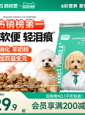 凯锐思狗粮银爪P26泰迪柯基比熊博美成犬幼犬粮小型犬通用狗粮