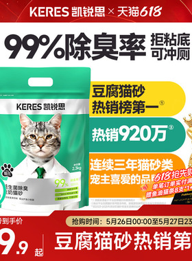 凯锐思豆腐猫砂混合除臭家用低尘结团官方旗舰店正品包邮23公斤