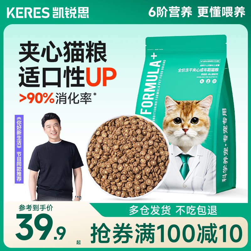 【明星同款】凯锐思冻干夹心猫粮图片