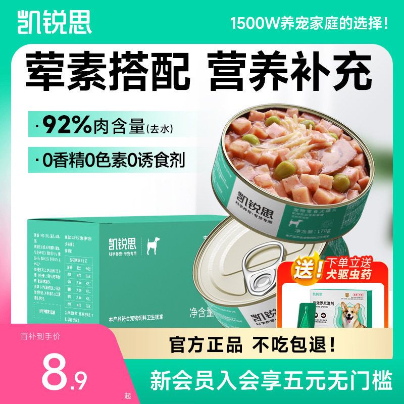 凯锐思狗狗零食狗罐头补充营养泰迪金毛用主食湿粮补水拌饭犬罐头,宠物/宠物食品及用品,狗零食罐,淘宝优惠券,粉丝福利购,淘宝优惠卷