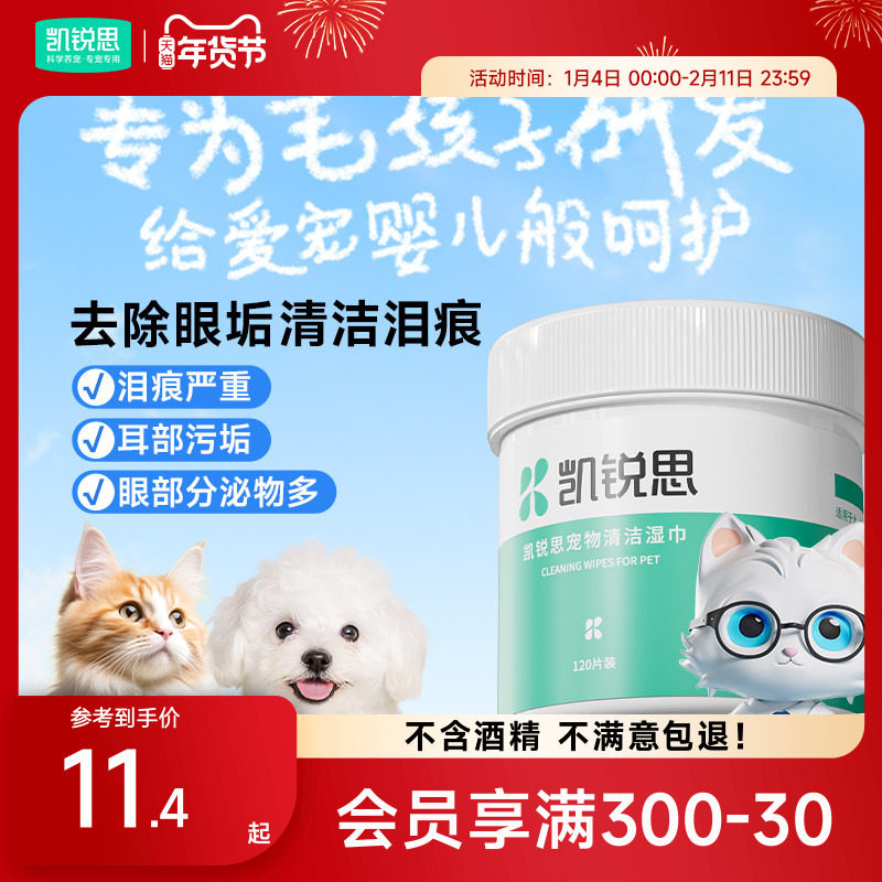凯锐思猫咪泪痕清洁湿巾宠物猫狗专用擦眼睛耳朵免洗用品120片,宠物/宠物食品及用品,眼部清洁,淘宝优惠券,粉丝福利购,淘宝优惠卷