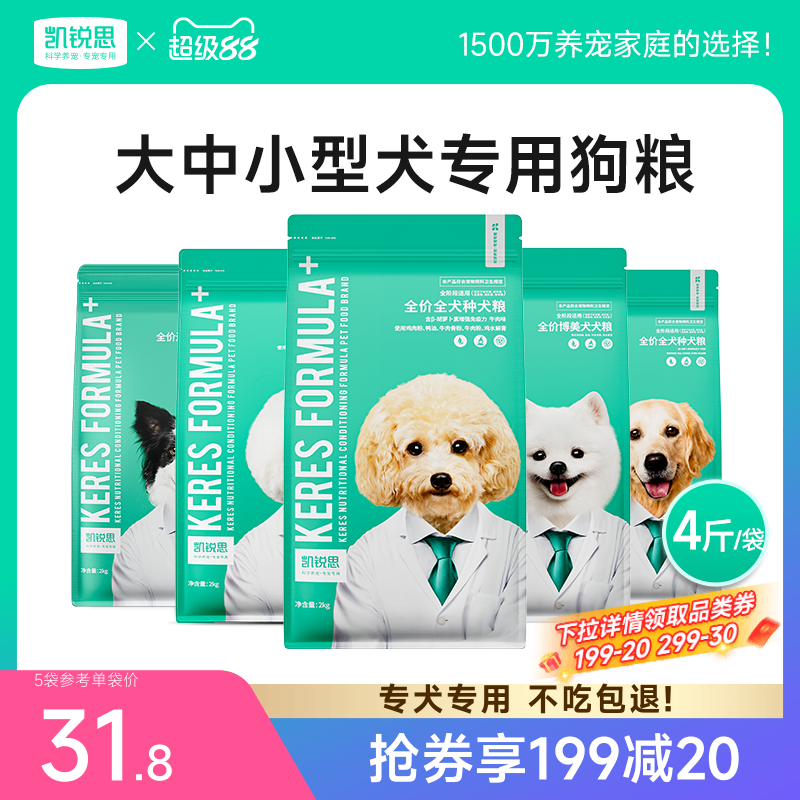 凯锐思狗粮成犬幼犬专用犬粮