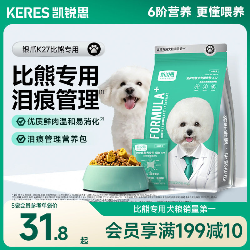 凯锐思银爪K27比熊专用狗粮幼犬成犬奶糕小型犬轻泪痕美毛犬粮