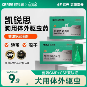 3支！凯锐思狗狗体外驱虫药非泼罗尼滴剂