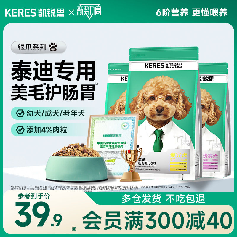 凯锐思银爪贵宾泰迪专用狗粮肉粒双拼幼犬成犬老年犬小型犬犬粮