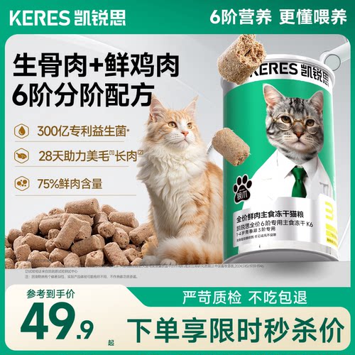 凯锐思全价鲜肉主食冻干