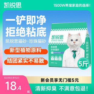 凯锐思植物珍珠混合猫砂除臭吸水结团低尘猫沙猫咪用品2.5kg 包邮