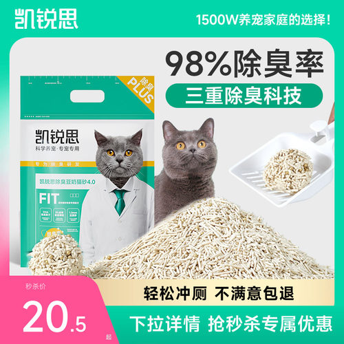 凯锐思除臭98%豆腐猫砂