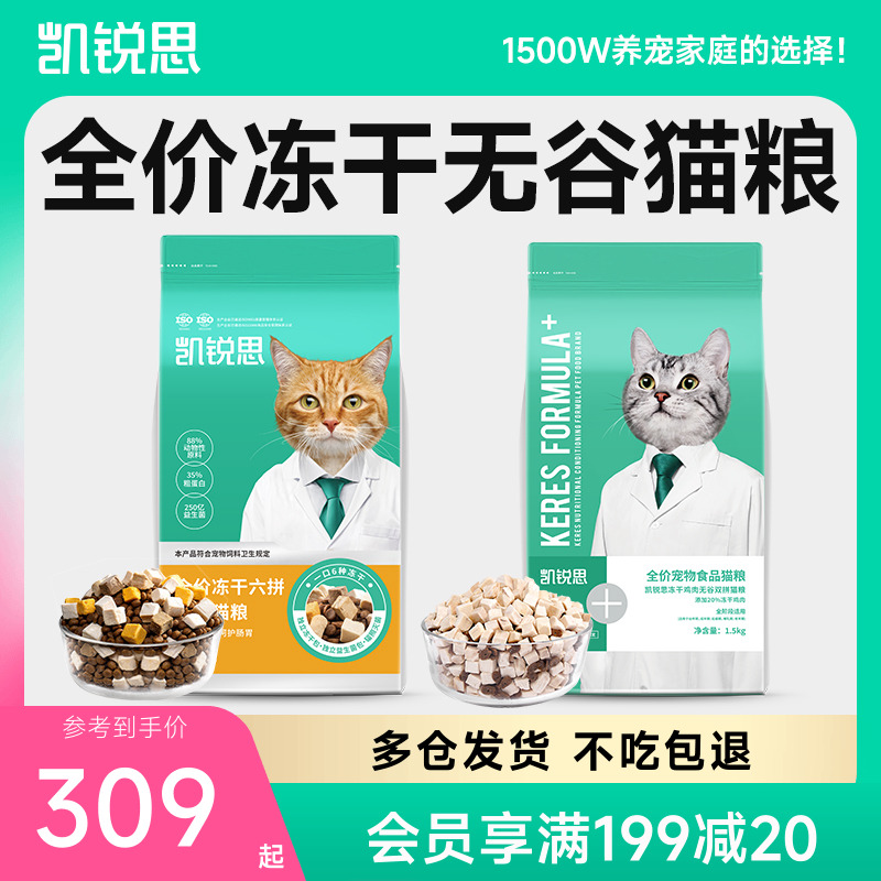 凯锐思冻干麸质谷物幼猫15斤