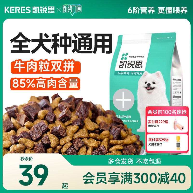 凯锐思20%牛肉粒双拼狗粮成犬幼犬通用型泰迪比熊博美金毛专用粮