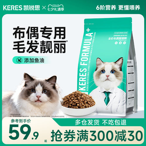 凯锐思布偶专用幼猫毛发靓丽