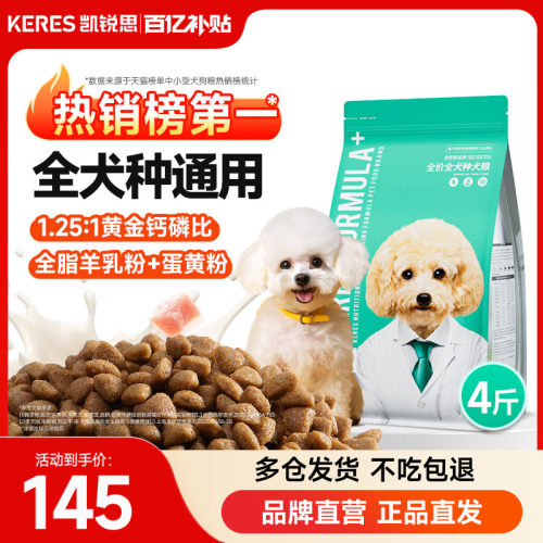 凯锐思狗粮幼犬成犬泰迪柯基比熊边牧大中小型犬羊奶通用犬粮