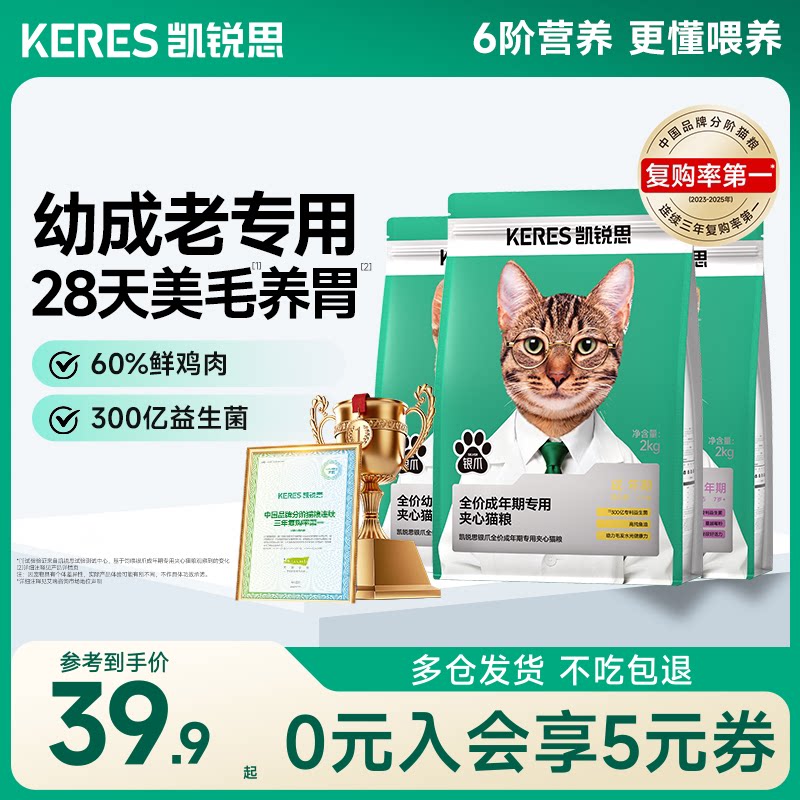 凯锐思银爪夹心成猫猫粮幼猫猫粮1到12月高鲜肉肠胃旗舰店正品图片