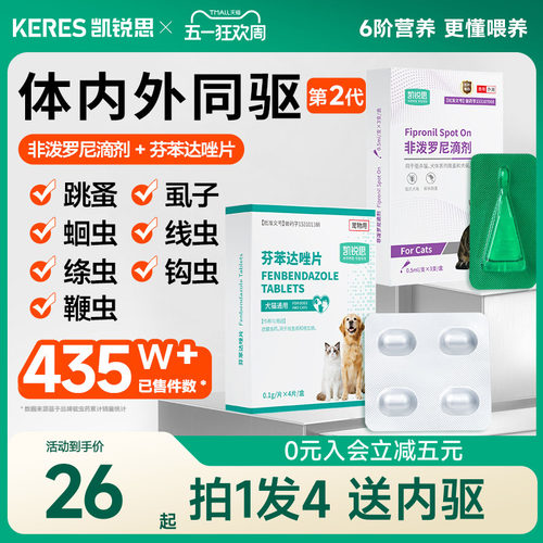 凯锐思猫咪狗狗驱虫药体内外同驱