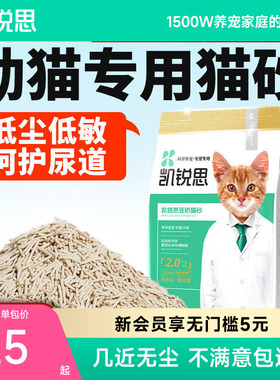 凯锐思幼猫专用猫砂豆腐除臭低尘结团低敏感猫沙必备用品2kg包邮