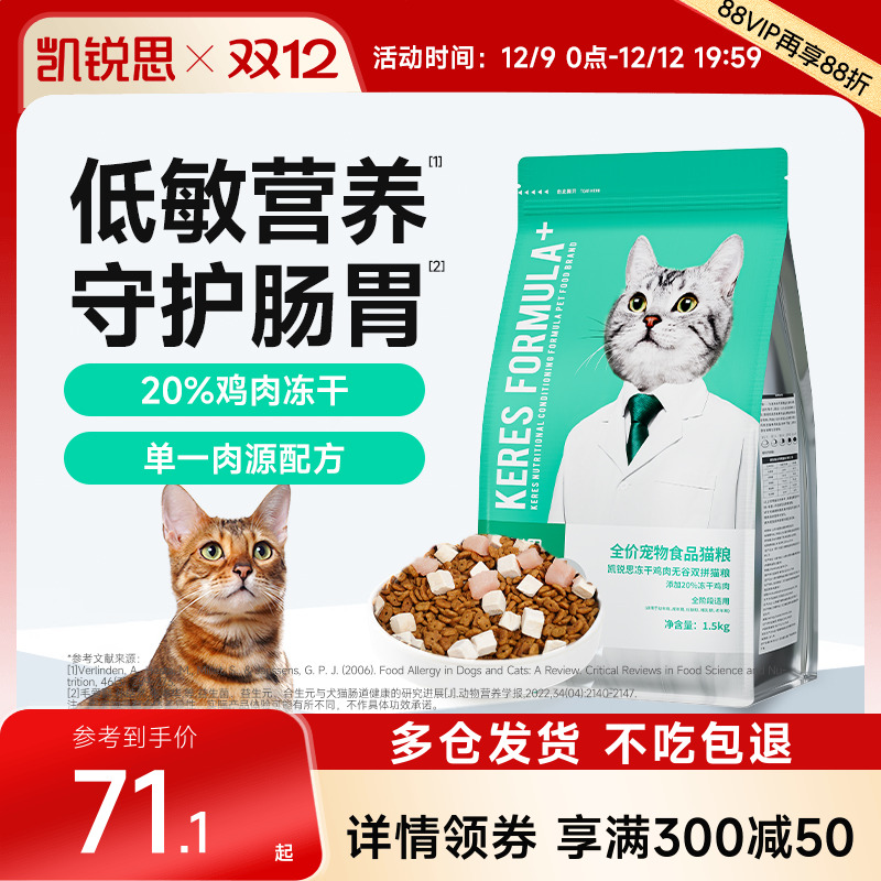 凯锐思20%冻干增肥发腮猫粮全价
