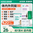 凯锐思狗狗猫咪驱虫药体内外一体宠物驱虫药跳蚤虱子非泼罗尼滴剂