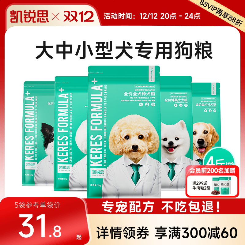 凯锐思狗粮成犬幼犬专用犬粮