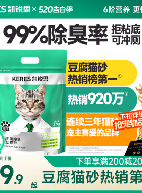 凯锐思豆腐猫砂混合除臭家用低尘结团官方旗舰店正品包邮23公斤