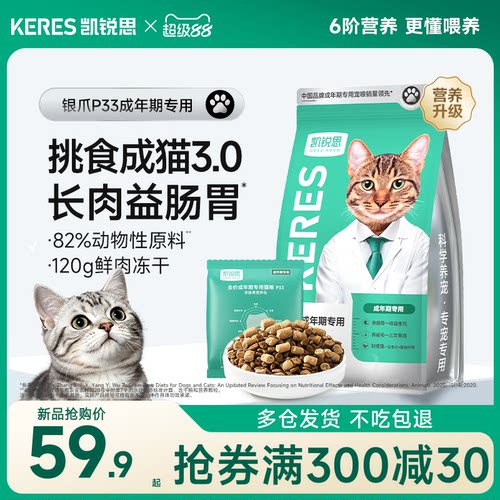 凯锐思P33冻干无谷低敏猫粮