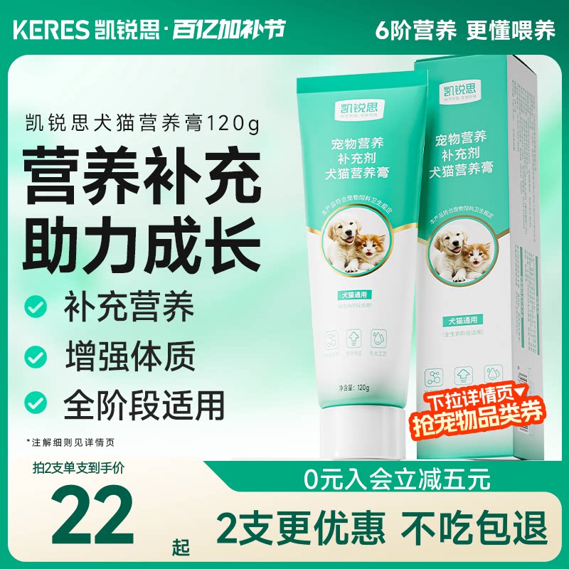 凯锐思营养膏猫咪狗狗专用乳铁蛋白幼犬幼猫营养补充助力免疫力
