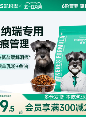 凯锐思雪纳瑞狗粮幼犬成犬中小型犬奶糕粮专用犬粮4斤20斤