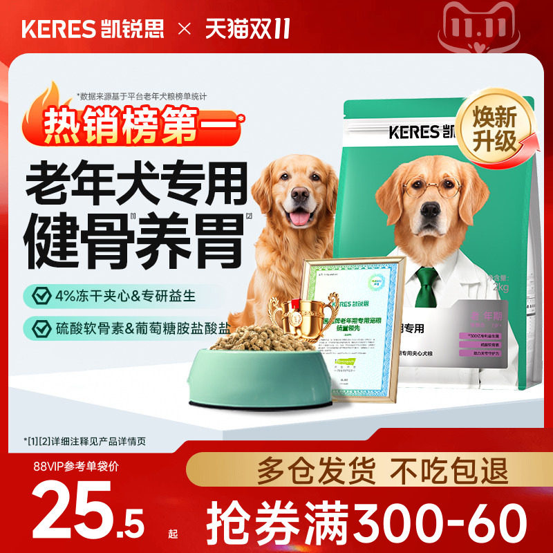 凯锐思老年犬专用狗粮大小型犬粮泰迪柯基金毛比熊成犬鲜肉软粮