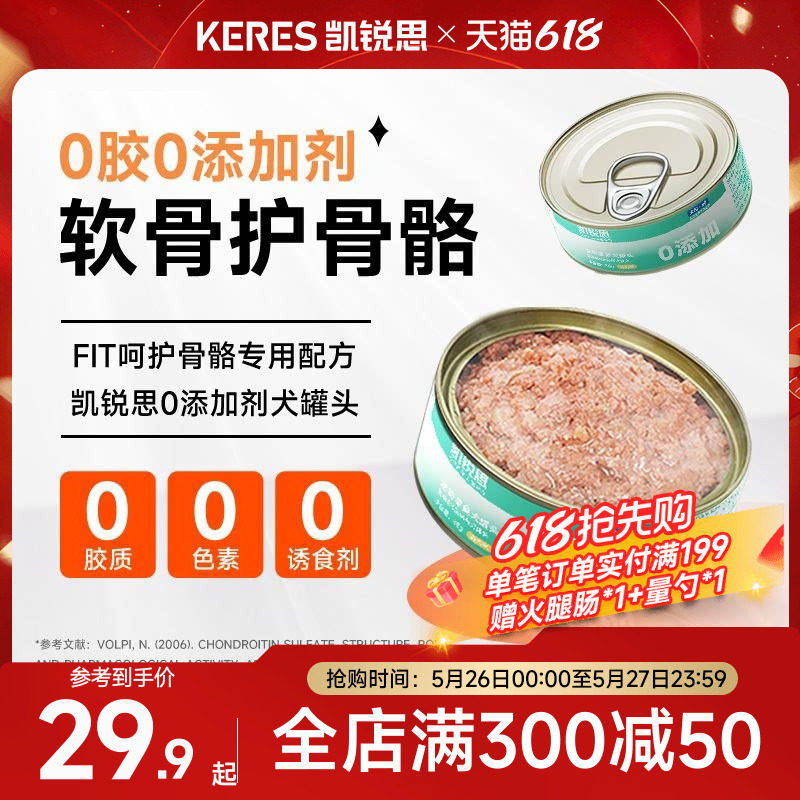 凯锐思狗狗零食罐头0添加湿粮拌饭幼犬营养泰迪小型犬肠胃管理用