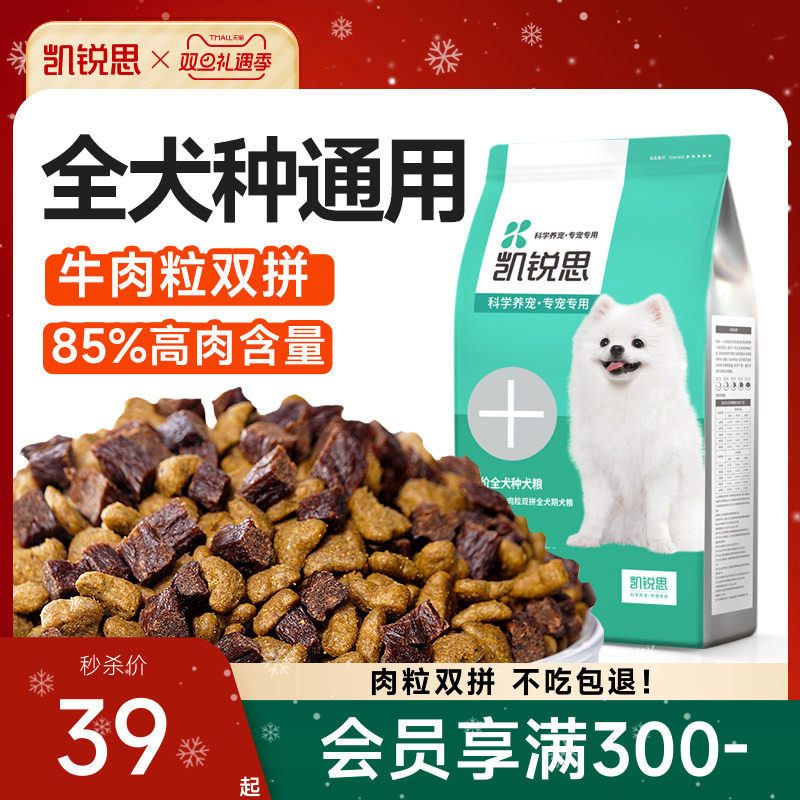 凯锐思20%牛肉粒双拼狗粮成犬幼犬通用型泰迪比熊博美金毛专用粮