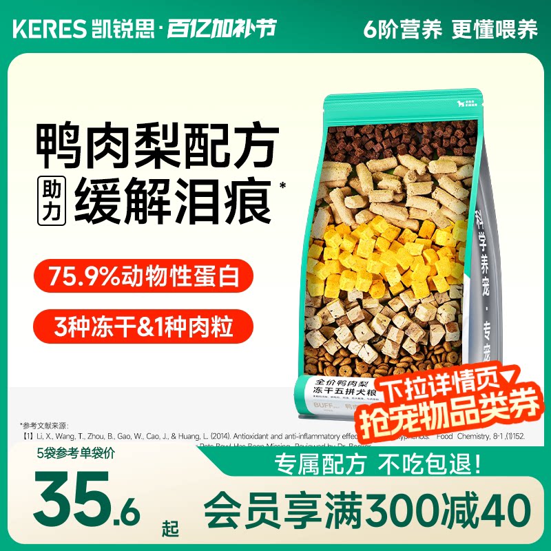 凯锐思鸭肉梨狗粮幼犬成犬泰迪柯基比熊博美大型犬小型犬专用犬粮