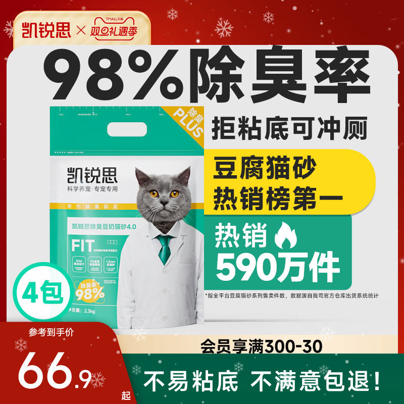 凯锐思猫砂木薯豆腐猫砂混合除臭家用官方旗舰店正品包邮20公斤