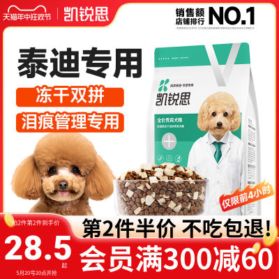 凯锐思贵宾/泰迪狗粮成犬幼犬