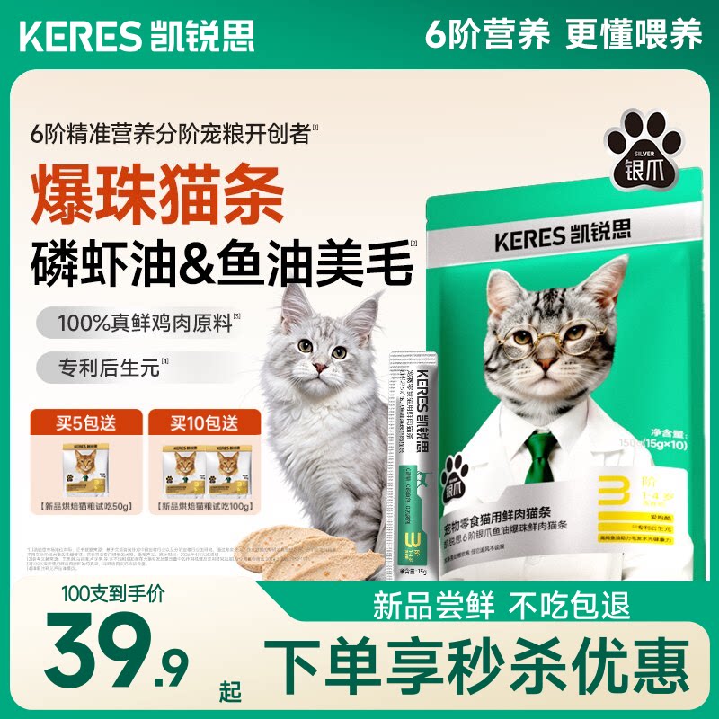 【爆珠猫条】凯锐思猫条100支整箱猫零食磷虾鱼油爆珠猫条防掉毛